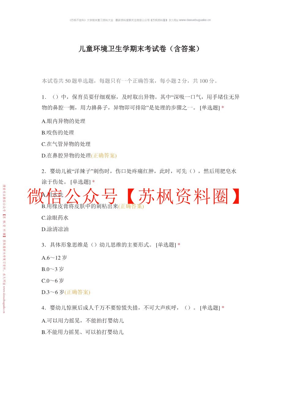 儿童环境卫生学
